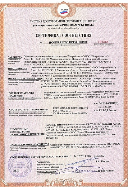 Пожарный сертификат стеновые сэндвич панели с минеральной ватой